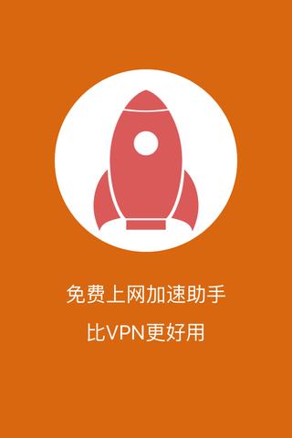 快连VPS加速器